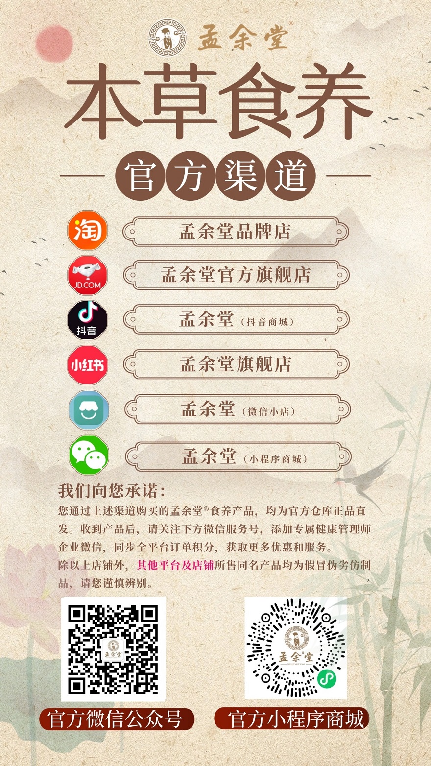 孟余堂系列产品购买渠道说明(图1)